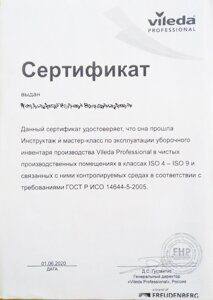 Сертификат ISO4- ISO9
